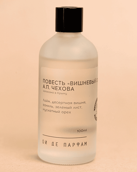 Аромадиффузор &amp;quot;Пьеса А.П.Чехова Вишневый сад&amp;quot; 100 мл 