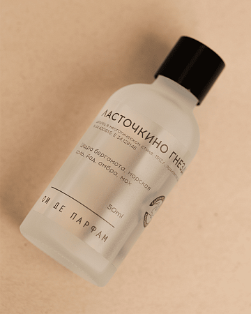 Аромадиффузор "Ласточкино гнездо" 50 мл