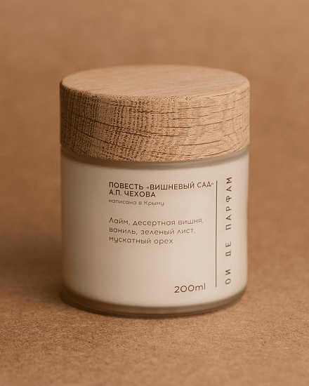 Свеча с деревянным фитилем &amp;quot;Пьеса А.П.Чехова Вишневый сад&amp;quot; 200 мл
