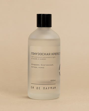 Аромадиффузор Генуэзская крепость, 100 мл