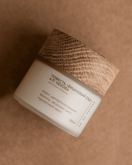 Свеча с хлопковым фитилем &amp;quot;Пьеса А.П.Чехова Вишневый сад&amp;quot; 100 мл